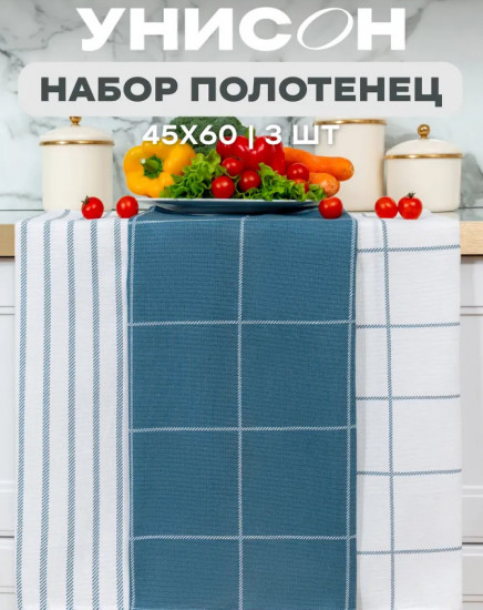 Набор полотенец кухонных