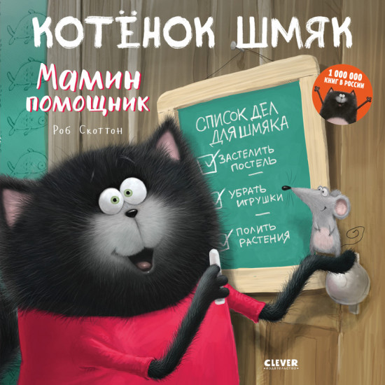 Мамин помощник