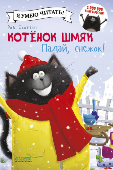 Падай снежок!