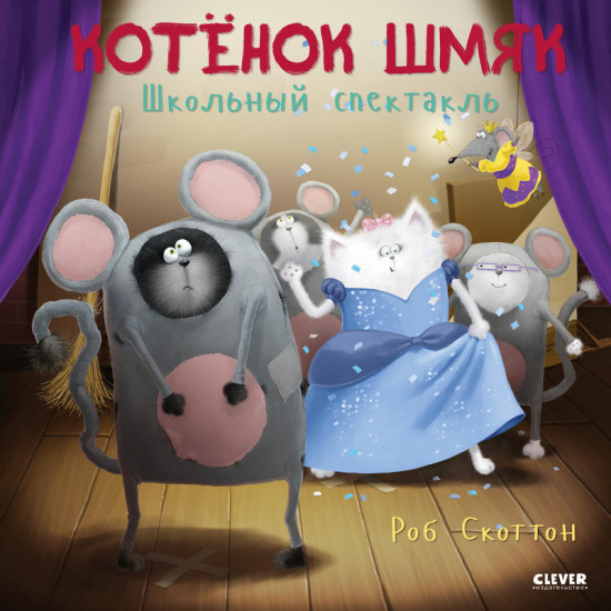 Школьный спектакль