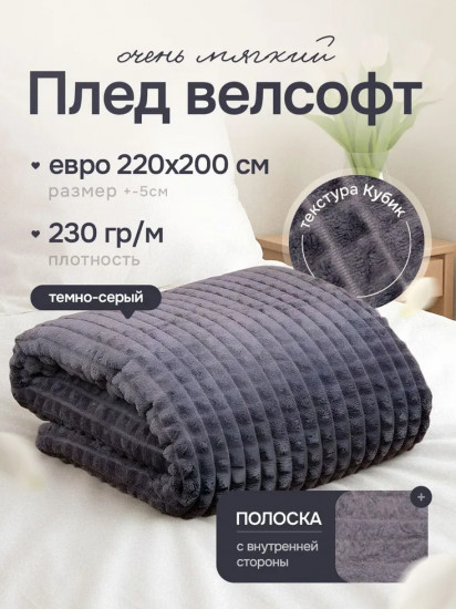 Плед