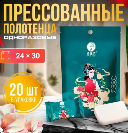 Набор хлопковых прессованных полотенец