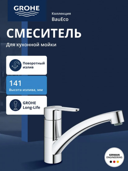 Смеситель для мойки