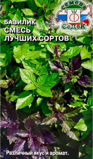 Семена базилика «Смесь лучших сортов»