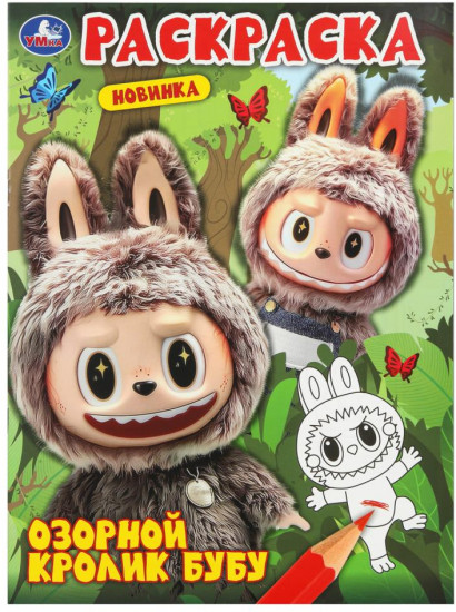 Раскраска «Озорной кролик Бубу»