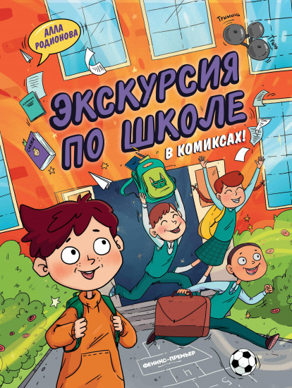 Экскурсия по школе