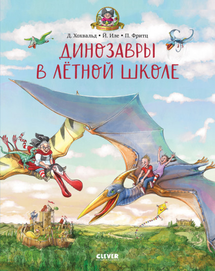 Динозавры-детективы. Тайна исчезнувшей головы