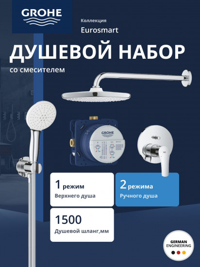 Душевая система