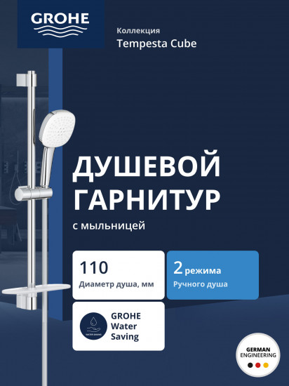 Душевой гарнитур