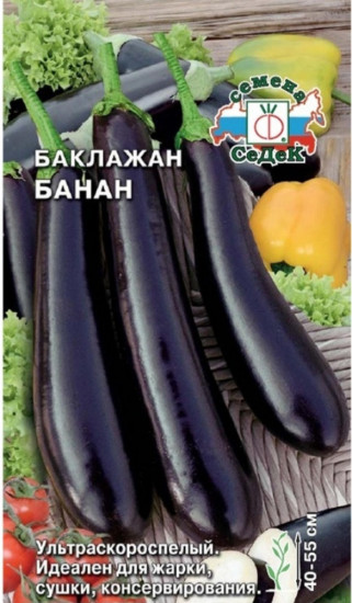 Семена баклажана «Банан»