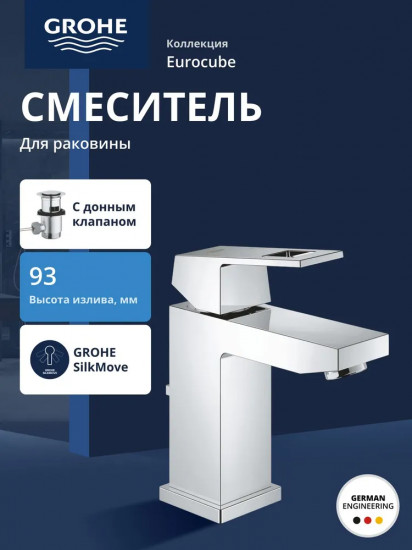 Смеситель для раковины