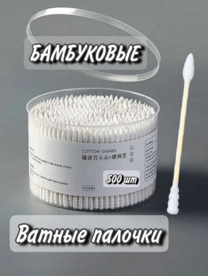 Набор ватных палочек бамбуковых двусторонних