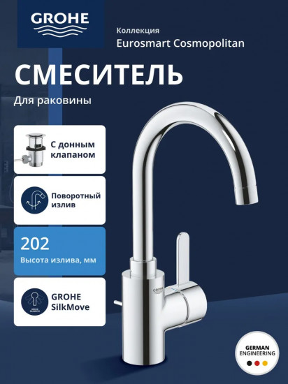 Смеситель для раковины с высоким изливом