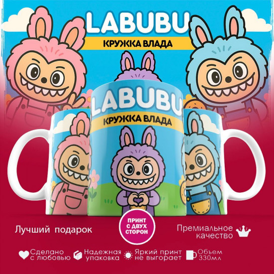 Кружка с принтом «Labubu кружка Влада»