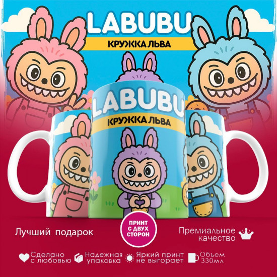 Кружка с принтом «Labubu кружка Льва»