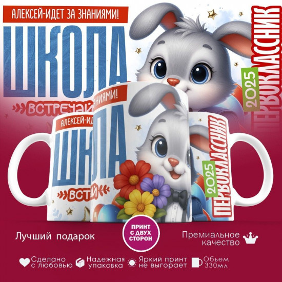 Кружка с принтом «Алексей-идет за знаниями!»