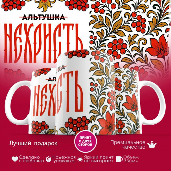 Кружка с принтом «Альтушка»