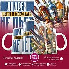Кружка с принтом «Андрей, цветы и шоколадки не пьет»