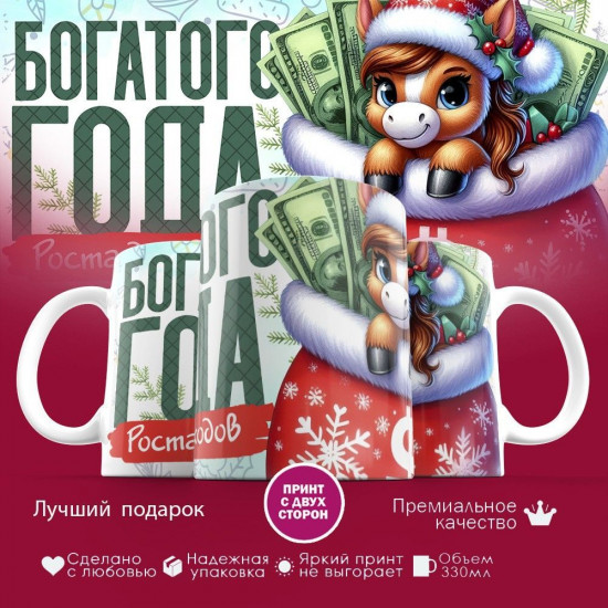 Кружка с принтом «Богатого года 2026»