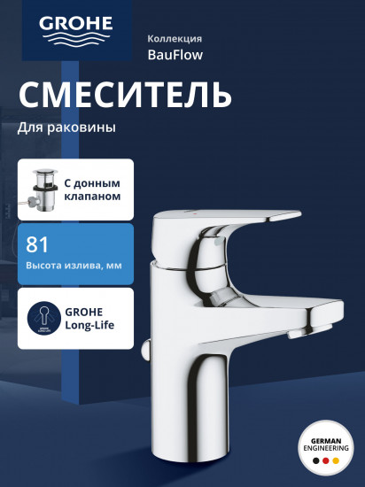Смеситель для раковины с донным клапаном