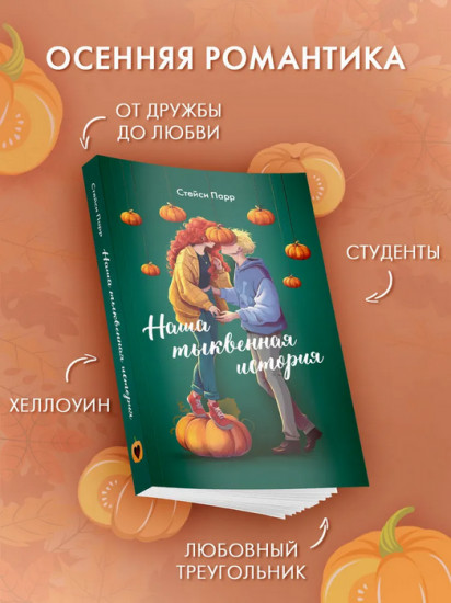 Наша тыквенная история
