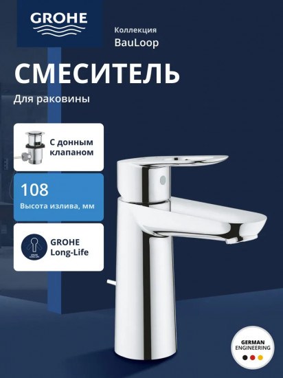 Смеситель для раковины с донным клапаном