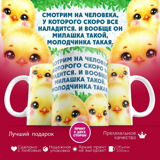 Кружка с принтом «Все наладится»