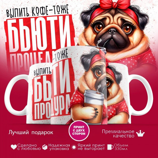 Кружка с принтом «Выпить кофе тоже бьюти-процедура»