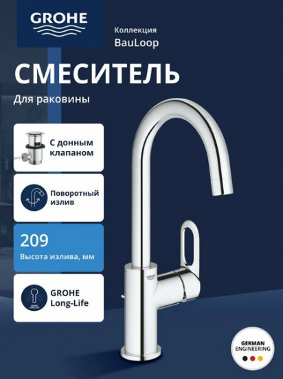 Смеситель для раковины с донным клапаном