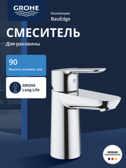 Смеситель для раковины