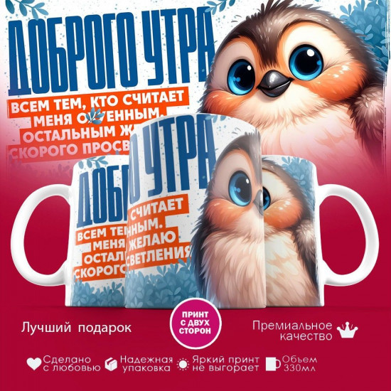 Кружка с принтом «Доброго утра (муж)»