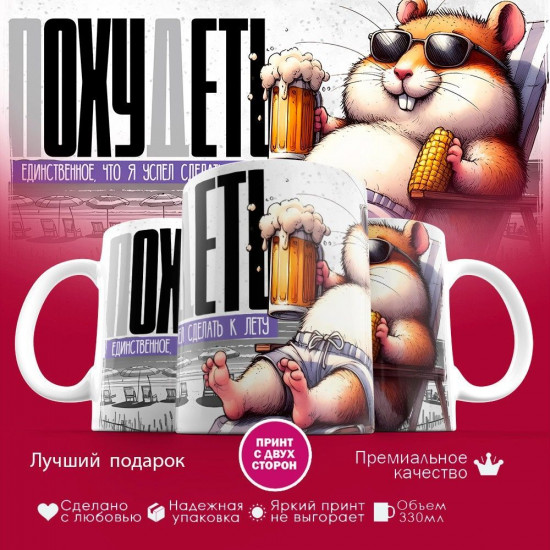 Кружка с принтом «Единственное, что я успел к лету»