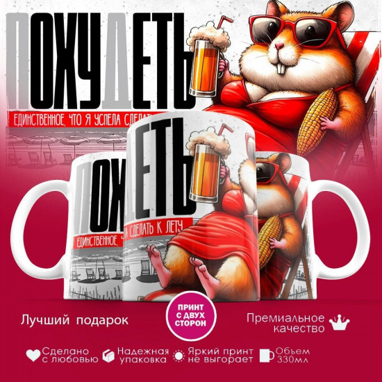 Кружка с принтом «Единственное, что я успела к лету»