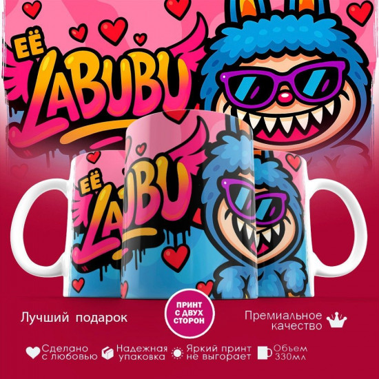 Кружка с принтом «Её лабубу»