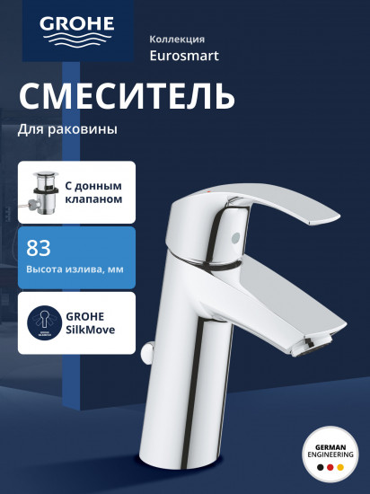 Смеситель для раковины