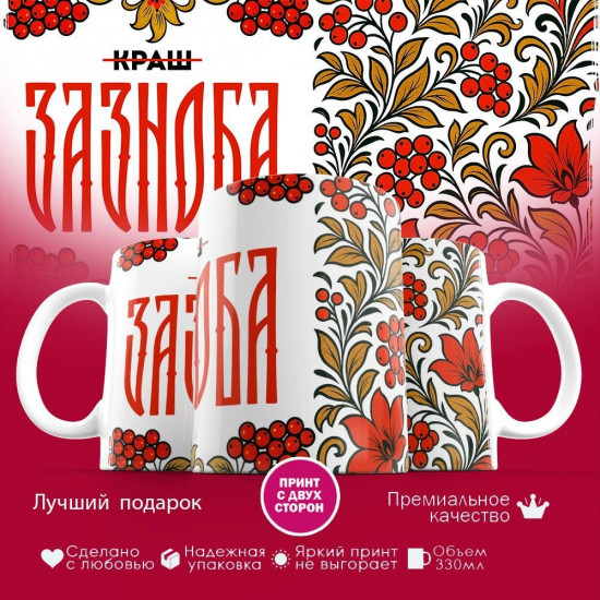 Кружка с принтом «Краш»