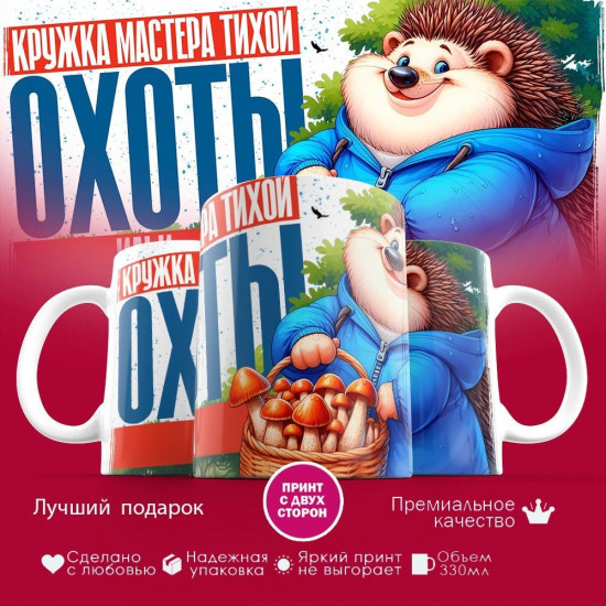 Кружка с принтом «Кружка мастера тихой охоты Ильи»