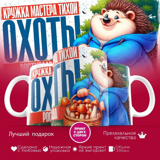 Кружка с принтом «Кружка мастера тихой охоты Ростислава»