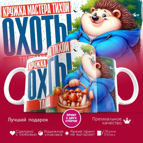 Кружка с принтом «Кружка мастера тихой охоты Тамерлана»