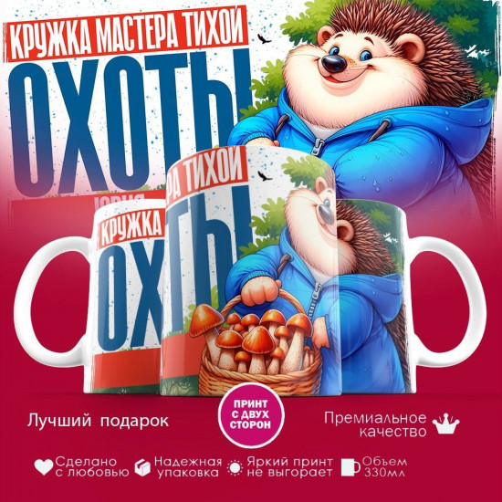 Кружка с принтом «Кружка мастера тихой охоты Юрия»