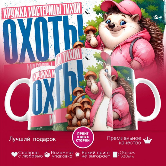 Кружка с принтом «Кружка мастерицы тихой охоты Марины»