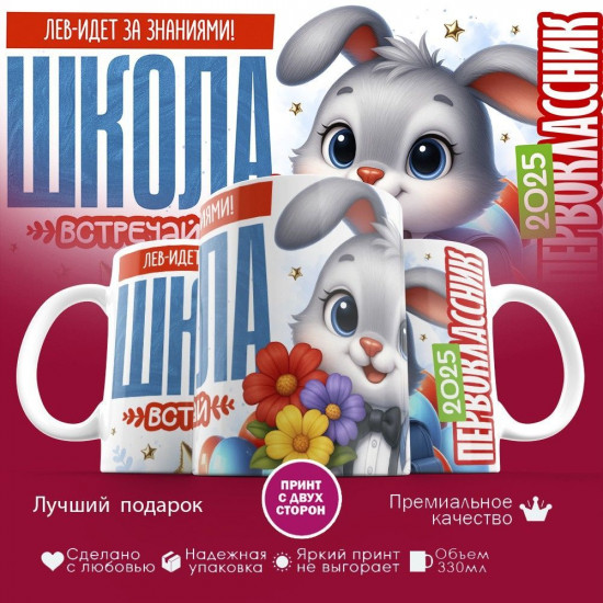 Кружка с принтом «Лев-идет за знаниями!»