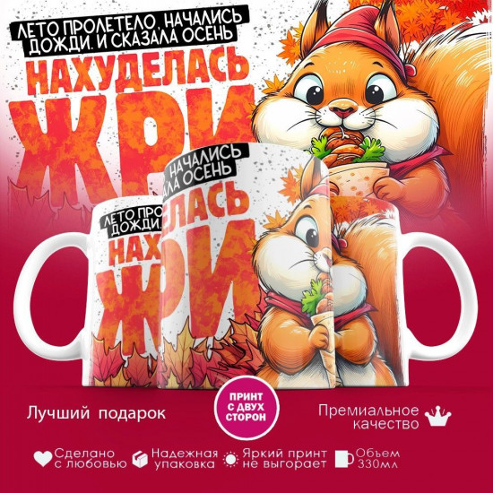 Кружка с принтом «Лето пролетело, начались дожди»