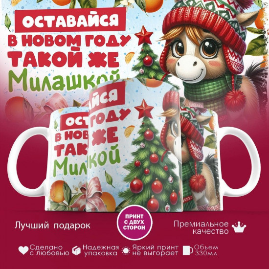 Кружка с принтом «Лошадки разное19»