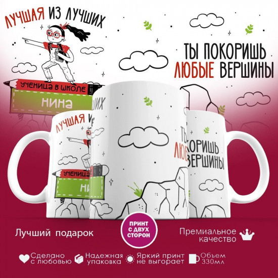 Кружка с принтом «Лучшая из лучших Нина»