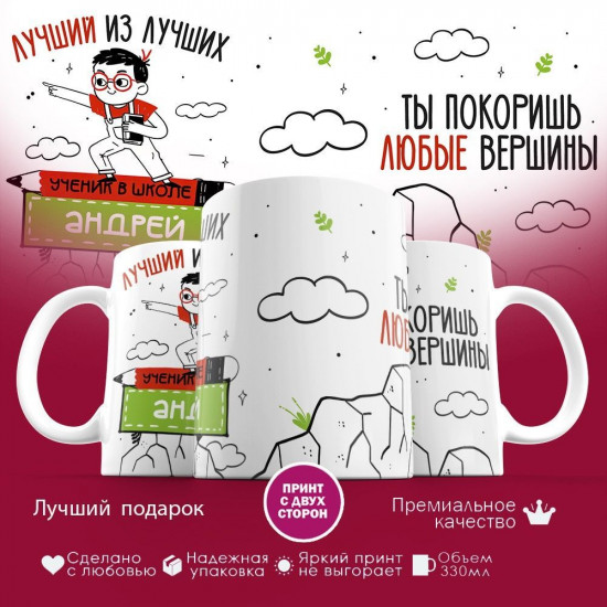 Кружка с принтом «Лучший из лучших Андрей»