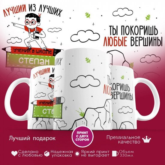 Кружка с принтом «Лучший из лучших Степан»