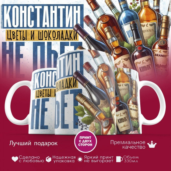 Кружка с принтом «М именная, цветы и шоколадки не пьет»