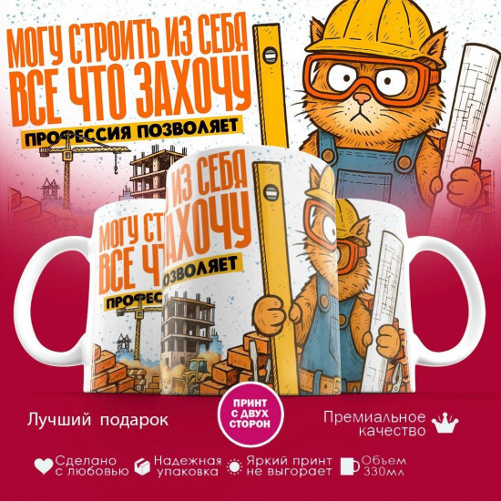 Кружка с принтом «Могу стрить из всебя все что захочу (муж)»