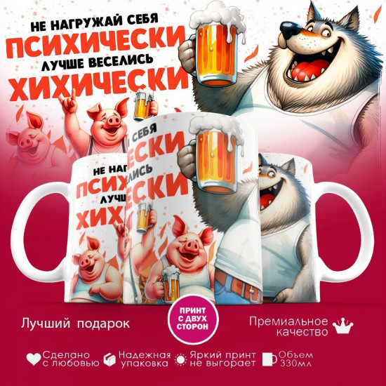 Кружка с принтом «Не нагружай себя психически»